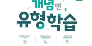 2024 엠베스트 중등 강의 무료 상담예약 베스트 8