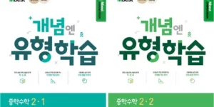 2024년 최고의 엠베스트 중등 강의 무료 상담예약 추천 탑 8